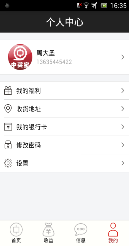中奖宝-01