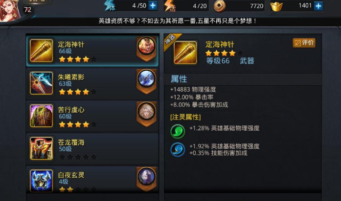 乱斗西游80章怎么过