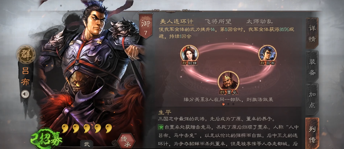 三国志战略版华太吕为什么厉害