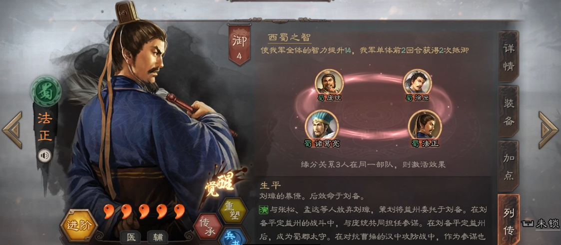 三国志战略版法正辅助带什么战法好