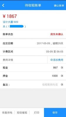 乐租宝房东版下载_乐租宝房东版苹果版下载-1