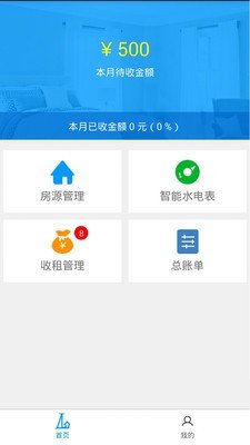 乐租宝房东版下载_乐租宝房东版苹果版下载-2