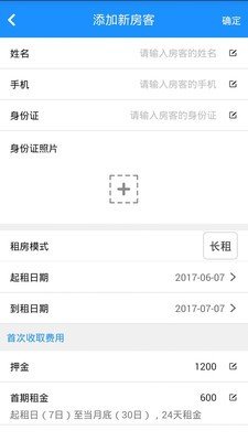 乐租宝房东版下载_乐租宝房东版苹果版下载-3