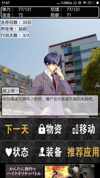 东京僵尸幸存者汉化版-01