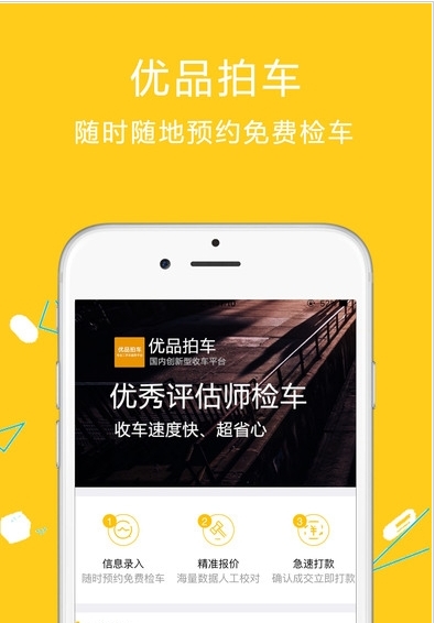 优品拍车下载_优品拍车最新版下载-0