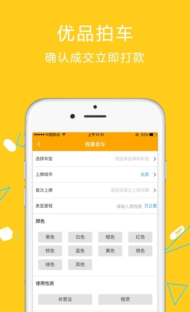 优品拍车下载_优品拍车最新版下载-2