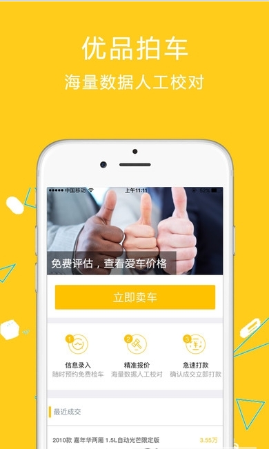 优品拍车下载_优品拍车最新版下载-1