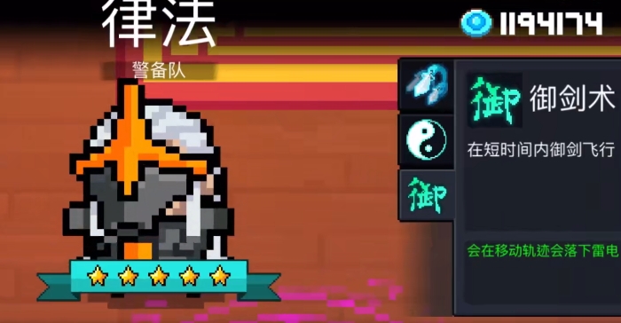 元气骑士御剑术吃什么天赋