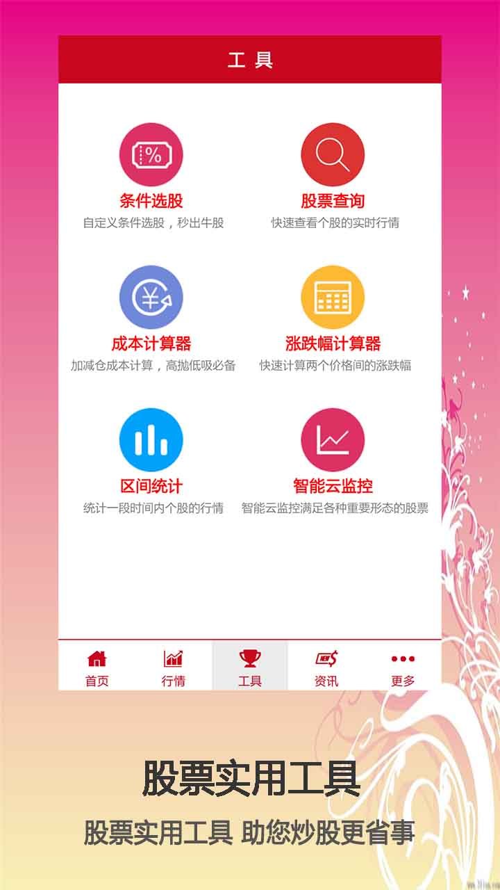 人工智能选股下载_人工智能选股官方版下载-1
