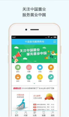 食用菌商城网下载_食用菌商城网安卓版下载-2