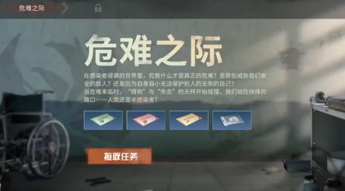 明日之后如何转变为半感染者