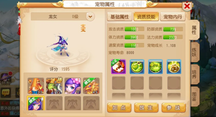 梦幻西游手游龙女需要什么内丹