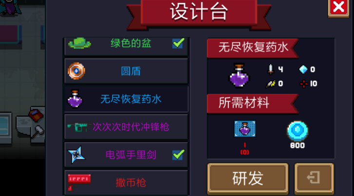 元气骑士无尽恢复药水怎么获得