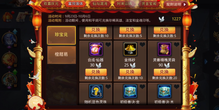 乱斗西游怎么拿宝箱