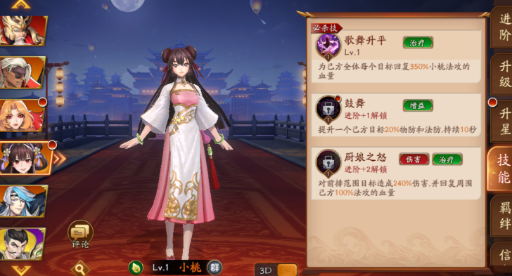 放开那三国3小桃体力如何领