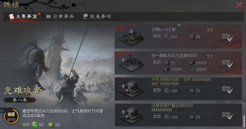 率土之滨日常任务怎么做