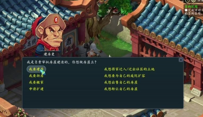 梦幻西游如何建好房子