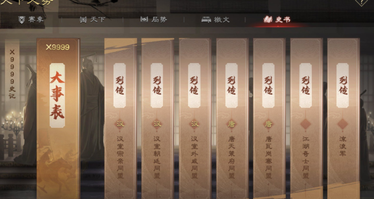 率土之滨怎么当史官