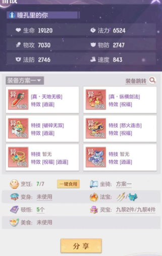 长安幻想如何快速升级装备