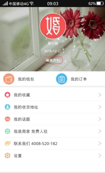 婚博士商家版-01