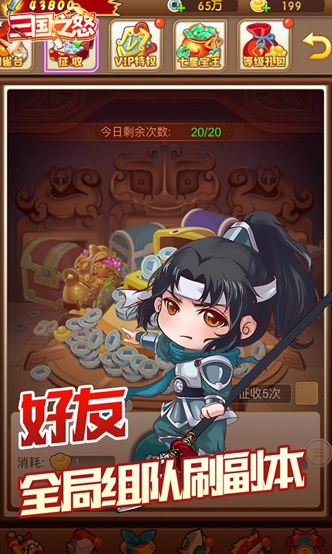 三国之怒bt版-01
