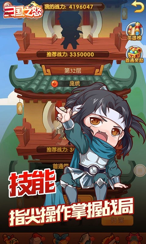 三国之怒bt版-01