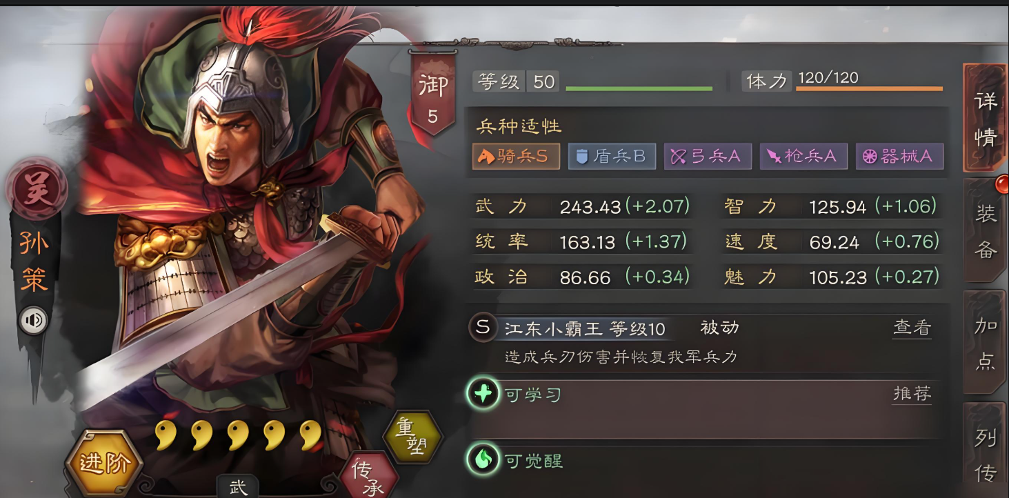 三国志战略版孙策带什么b战法好