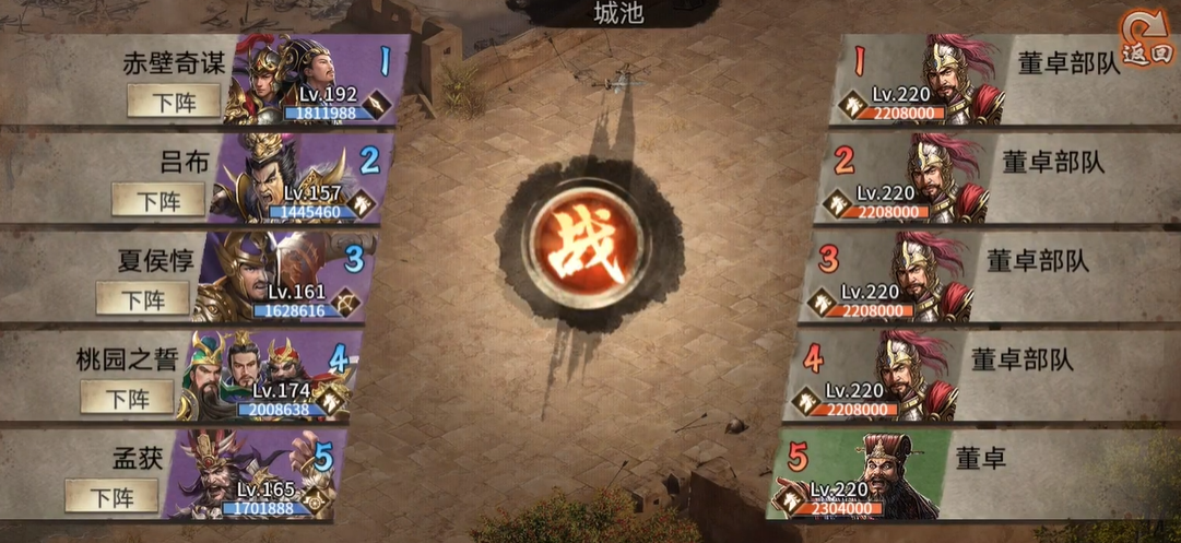 攻城掠地董卓副本怎么过