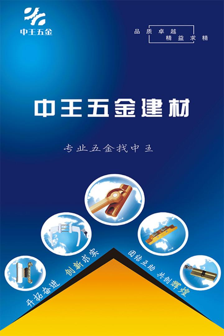 中王五金建材下载_中王五金建材安卓版下载-0