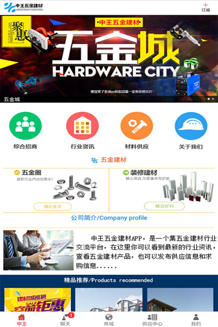 中王五金建材下载_中王五金建材安卓版下载-2