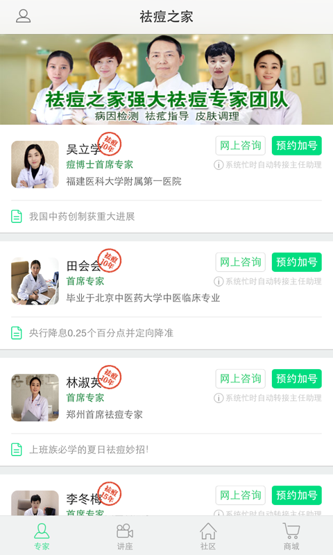 祛痘之家下载_祛痘之家官网版下载-1