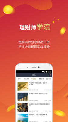 众望理财师下载_众望理财师官方版下载-2