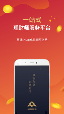 众望理财师下载_众望理财师官方版下载-3