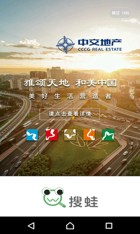 搜蛙中交地产下载_搜蛙中交地产安卓版下载-2
