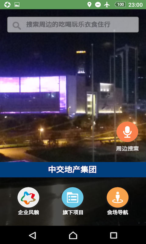 搜蛙中交地产下载_搜蛙中交地产安卓版下载-1