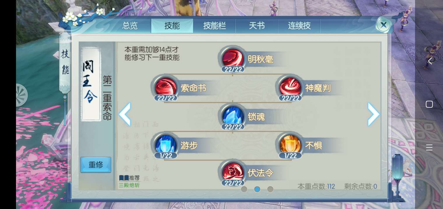 诛仙手游绝影挂机技能如何搭配
