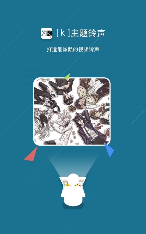 动漫k主题来电视频app下载-1