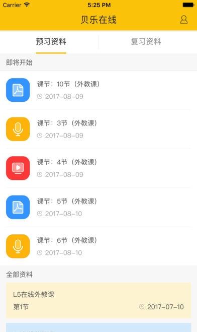 贝乐在线下载_贝乐在线官方版下载-2
