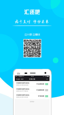 汇还吧-01