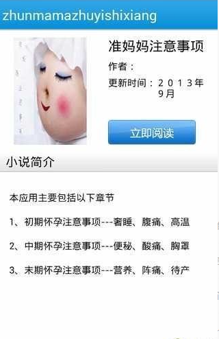 准妈妈注意事项下载_准妈妈注意事项官网版下载-0