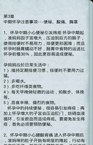 准妈妈注意事项下载_准妈妈注意事项官网版下载-2