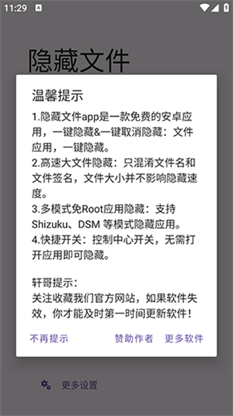 文件隐藏软件下载_文件隐藏软件ios版下载-3