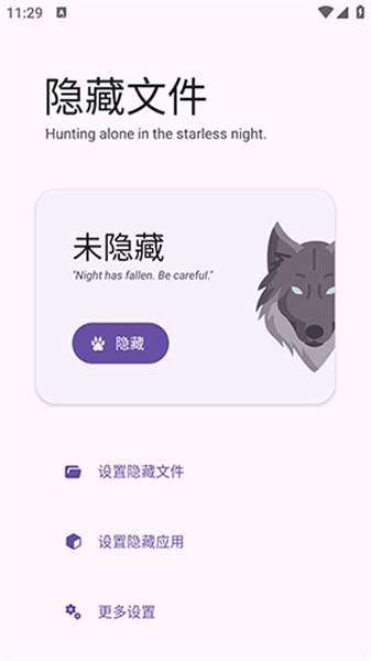 文件隐藏软件下载_文件隐藏软件ios版下载-2