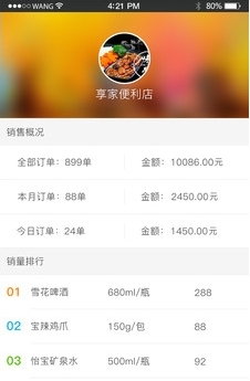 e安居商家下载_e安居商家正式版下载-2