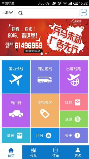 驰誉旅游-01