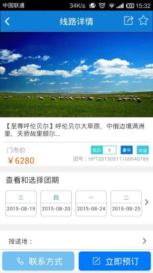 驰誉旅游-01