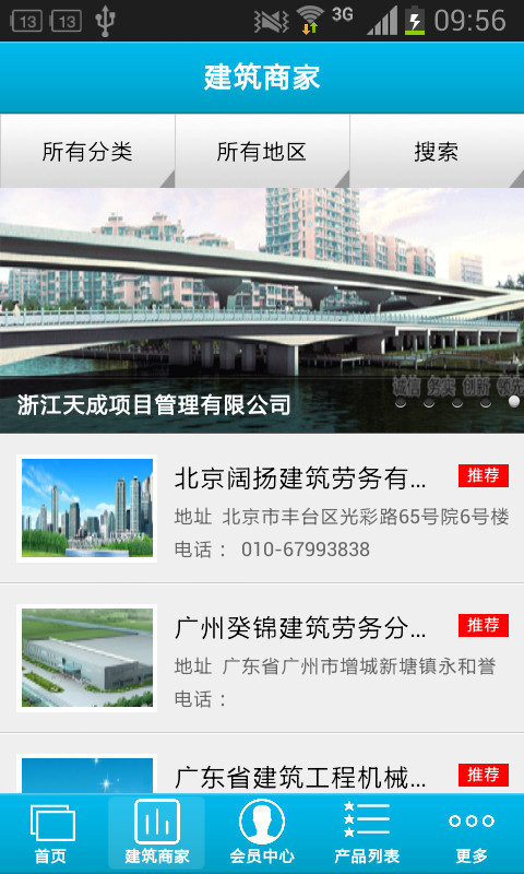 掌上建筑平台-01