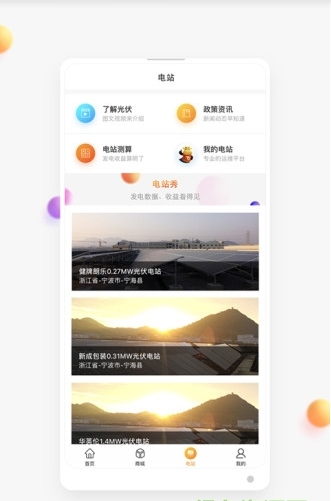 点点绿站下载_点点绿站苹果版下载-2