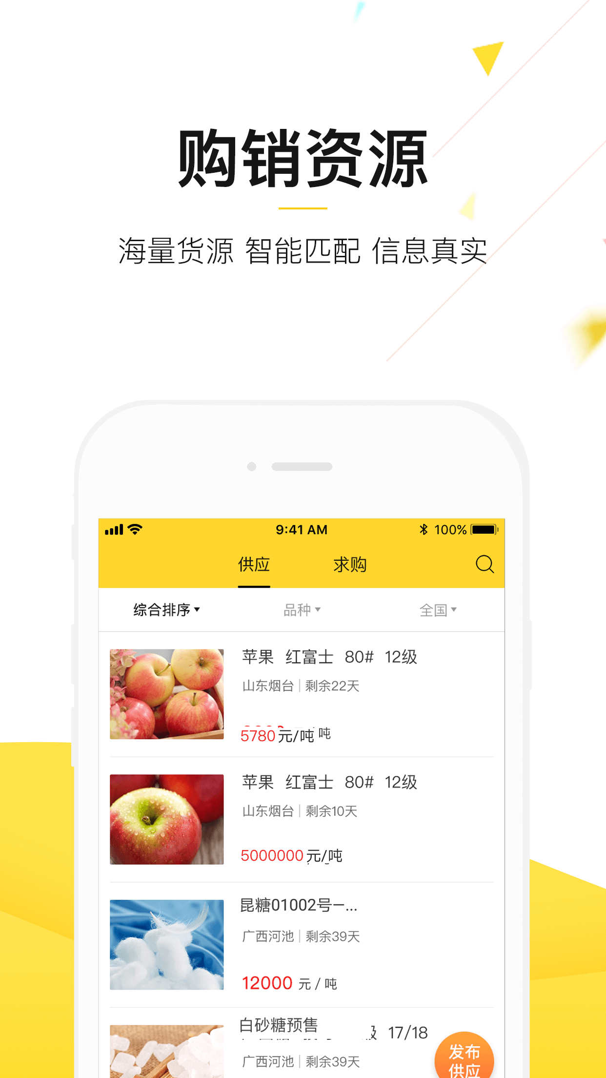 中农小易下载_中农小易ios版下载-1