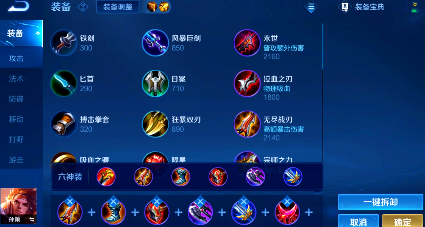 王者荣耀孙策狂暴流如何出装